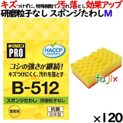 B-512 キクロンプロ スポンジたわしソフト イエロー 