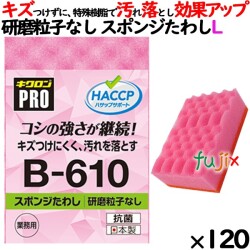 B-610 キクロンプロ スポンジたわしソフト ピンク 