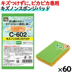 C-602 キクロンプロ キズノン　スポンジパッド イエロー 
