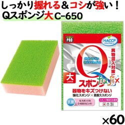 C-650 キクロンプロ Qスポンジ 大 ピンク 
