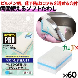 ビルメンテナンス用　業務用 スポンジ 両面つかえるソフトたわし F-201 キクロンプロ ブルー 60個 ／ケース