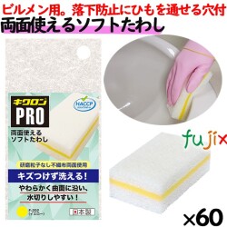 業務用 スポンジ 両面つかえるソフトたわし F-202 キクロンプロ イエロー 60個 ／ケース
