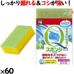 業務用 スポンジ たわし C-562  キクロンプロＱスポンジプラス 小 イエロー60個／ケース