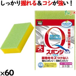 業務用 スポンジ たわし C-662  キクロンプロＱスポンジプラス 大 イエロー60個／ケース