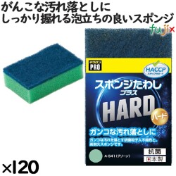 業務用 スポンジ たわし A-541  キクロンプロスポンジたわしプラス ハード グリーン120個／ケース