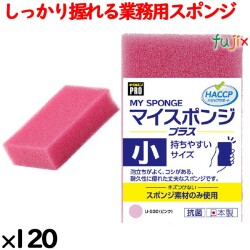 業務用 スポンジ たわし U-530  キクロンプロマイスポンジプラス 小 ピンク120個／ケース