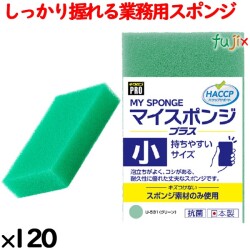 業務用 スポンジ たわし U-531  キクロンプロマイスポンジプラス 小 グリーン120個／ケース