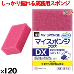 業務用 スポンジ たわし U-630  キクロンプロマイスポンジプラス DX ピンク120個／ケース