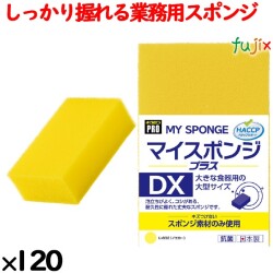 業務用 スポンジ たわし U-632  キクロンプロマイスポンジプラス DX イエロー120個／ケース