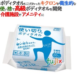 キクロンケア　使い切りボディタオルスキップ 20枚　ケース　介護施設向け　使い捨てボディタオル　不織布タオル