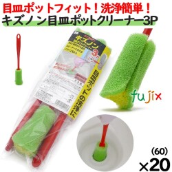 BT-400 キクロンプロ キズノン　目皿ポットクリーナー　3P 