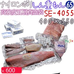 クリロン化成 しん重もんSE-4055 厚65μ 400×550mm 600枚 ナイロンポリ
