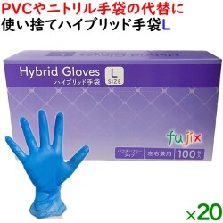 使い捨てハイブリッド手袋 粉なし 薄手 Lサイズ　2000枚（100枚×20小箱）／ケース HBGL-L