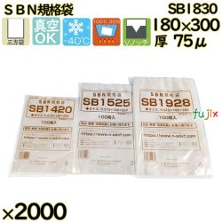 真空袋  ナイロンポリ袋  SBN規格袋  SB1830 2000枚（100枚×20）／ケース中本アドバンストフィルム MICS化学
