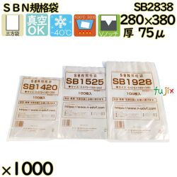 真空袋  ナイロンポリ袋  SBN規格袋  SB2838 1000枚（100枚×10）／ケース中本アドバンストフィルム MICS化学