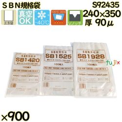 真空袋  ナイロンポリ袋  SBN規格袋  S92435 900枚（100枚×9）／ケース中本アドバンストフィルム MICS化学