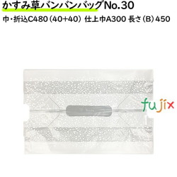 かすみ草バンバンバッグNo.30幅広　手提げ袋 寿司　ピザ
