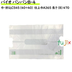 バイオ バンバンB-4幅広　手提げ袋 寿司　ピザ