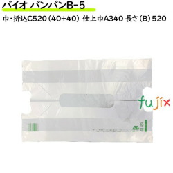 バイオ バンバンB-5幅広　手提げ袋 寿司　ピザ