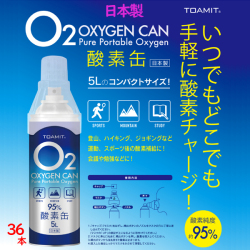 酸素缶　日本製　5L　東亜産業