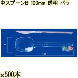 中スプーンＢ 100mm 透明 バラ 10000本（500本×20袋）／ケース 使い捨てスプーン 日本製  0000100602100
