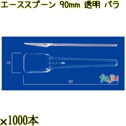 エーススプーン 90mm 透明 バラ 10000本（1000本×10袋）／ケース 使い捨てスプーン 日本製  0000102402100