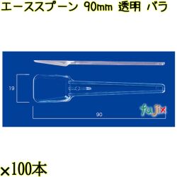 エーススプーン 90mm 透明 バラ 10000本（100本×100袋）／ケース 使い捨てスプーン 日本製  0000102402101