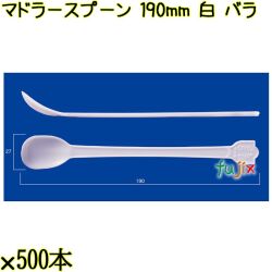 マドラースプーン 190mm 白 バラ 3000本（500本×6袋）／ケース 使い捨てマドラースプーン 日本製  0000102601100