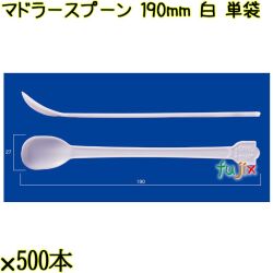 マドラースプーン 190mm 白 単袋 3000本（500本×6袋）／ケース 使い捨てマドラースプーン 個包装 日本製  0000102601200