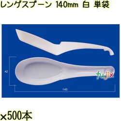 レンゲスプーン 140mm 白 単袋 3000本（500本×6袋）／ケース 使い捨てレンゲ 個包装 日本製  0000104101200