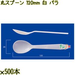 丸スプーン 120mm 白 バラ 5000本（500本×10袋）／ケース 使い捨てスプーン 日本製  0000105801100