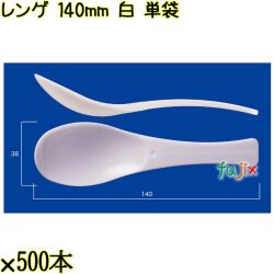 レンゲ 140mm 白 単袋 3000本（500本×6袋）／ケース 使い捨てレンゲ 個包装 日本製  0000104301200