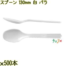 スプーン 130mm 白 バラ 5000本（500本×10袋）／ケース 使い捨てスプーン 日本製  0000106501100