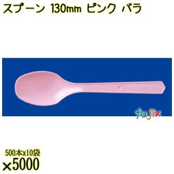 スプーン 130mm ピンク バラ 5000本（500本×10袋）／ケース 使い捨てスプーン 日本製  0000106505100