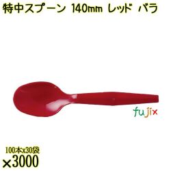 特中スプーン 140mm レッド バラ 3000本（100本×30袋）／ケース 使い捨てスプーン 日本製  0000100221101