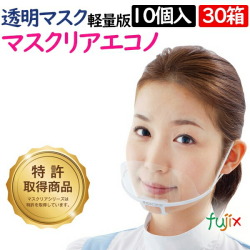 透明マスク　マスクリアエコノ　10枚　M-ECONO-10