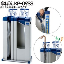 傘ぽん KP-09SS 折りたたみ傘併用タイプ （かさ袋各400枚付）