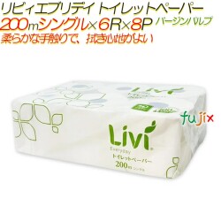 リビィ トイレットペーパー 107ｍｍ×200ｍ　シングル６ロール×8パック／ケース　8360 　ユニバーサルペーパー エブリデイ
