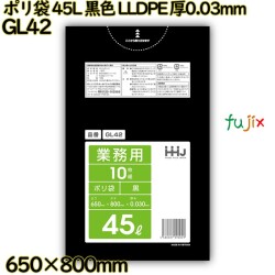 ポリ袋 45L 黒色 LLDPE 厚0.03mm 600枚(10枚×60冊)／ケース GL42 ハウスホールドジャパン
