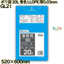 ポリ袋 20L 青色 LLDPE 厚0.03mm 800枚(10枚×80冊)／ケース GL21 ハウスホールドジャパン