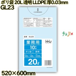 ポリ袋 20L 透明 LLDPE 厚0.03mm 800枚(10枚×80冊)／ケース GL23 ハウスホールドジャパン