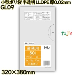 小型ポリ袋 半透明 LLDPE 厚0.02mm 3000枚(50枚×60冊)／ケース GL09 ハウスホールドジャパン
