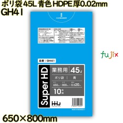 ポリ袋 45L 青色 HDPE 厚0.02mm 800枚(10枚×80冊)／ケース GH41 ハウスホールドジャパン