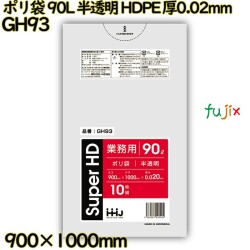 ポリ袋 90L 半透明 HDPE 厚0.02mm 500枚(10枚×50冊)／ケース GH93 ハウスホールドジャパン