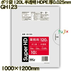ポリ袋 120L 半透明 HDPE 厚0.025mm 300枚(10枚×30冊)／ケース GH123 ハウスホールドジャパン