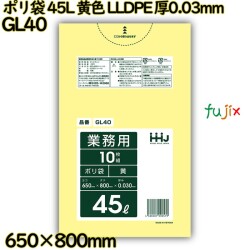 ポリ袋 45L 黄色 LLDPE 厚0.03mm 600枚(10枚×60冊)／ケース GL40 ハウスホールドジャパン