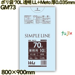 ポリ袋 70L 透明 LL+Meta 厚0.035mm 400枚(10枚×40冊)／ケース GM73 ハウスホールドジャパン