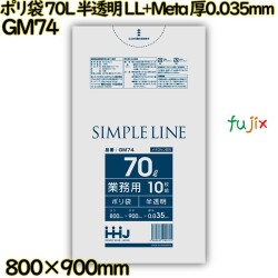 ポリ袋 70L 半透明 LL+Meta 厚0.035mm 400枚(10枚×40冊)／ケース GM74 ハウスホールドジャパン