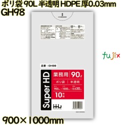 ポリ袋 90L 半透明 HDPE 厚0.03mm 300枚(10枚×30冊)／ケース GH98 ハウスホールドジャパン