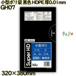 小型ポリ袋 黒色 HDPE 厚0.01mm 6000枚(200枚×30冊)／ケース GH07 ハウスホールドジャパン